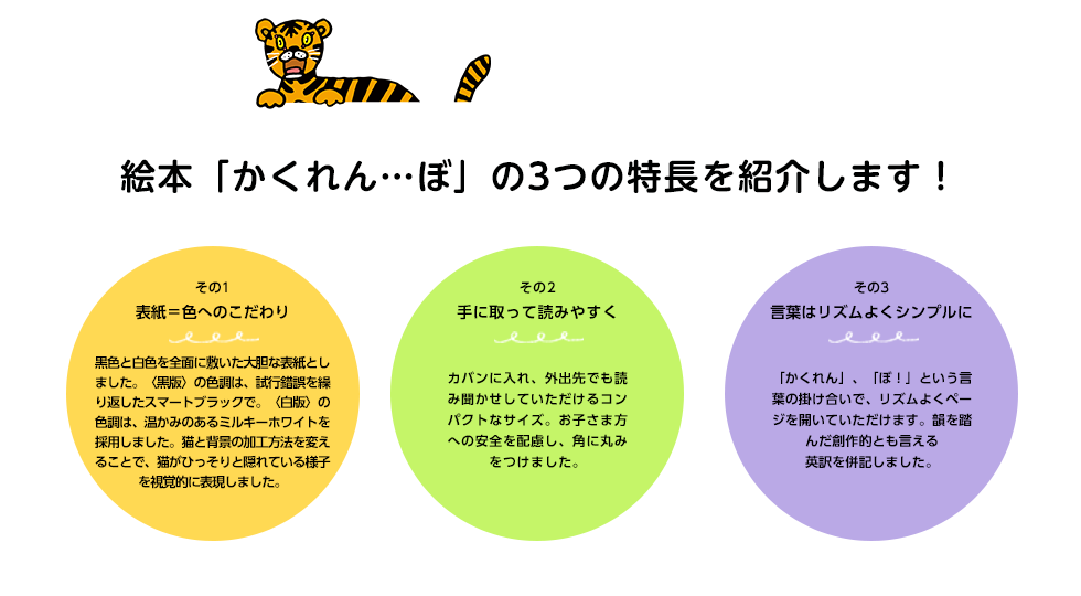 絵本「かくれん…ぼ」の3つの特徴を紹介します!
